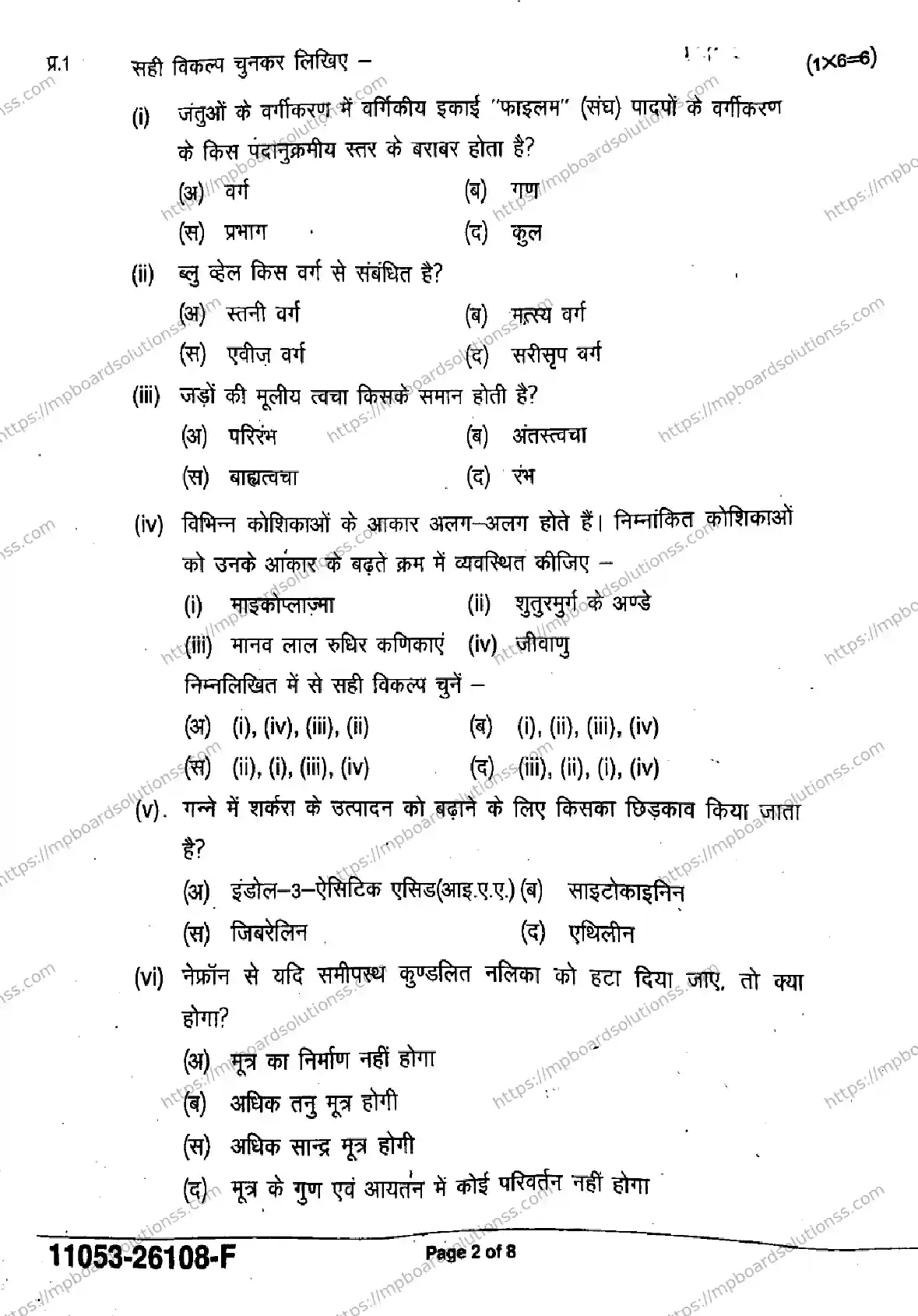 MP Board Class 11 Biology-388958 Final Paper 2026 Image 2