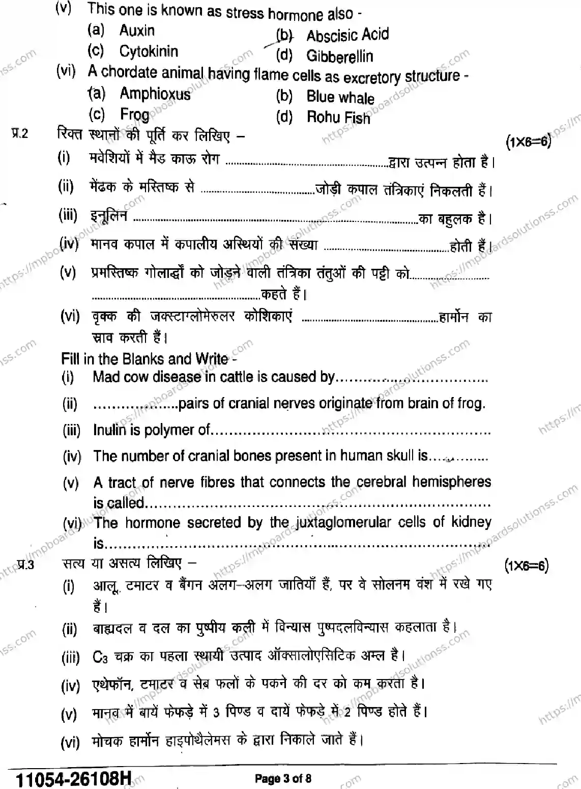 MP Board Class 11 Biology-749192 Final Paper 2026 Image 3
