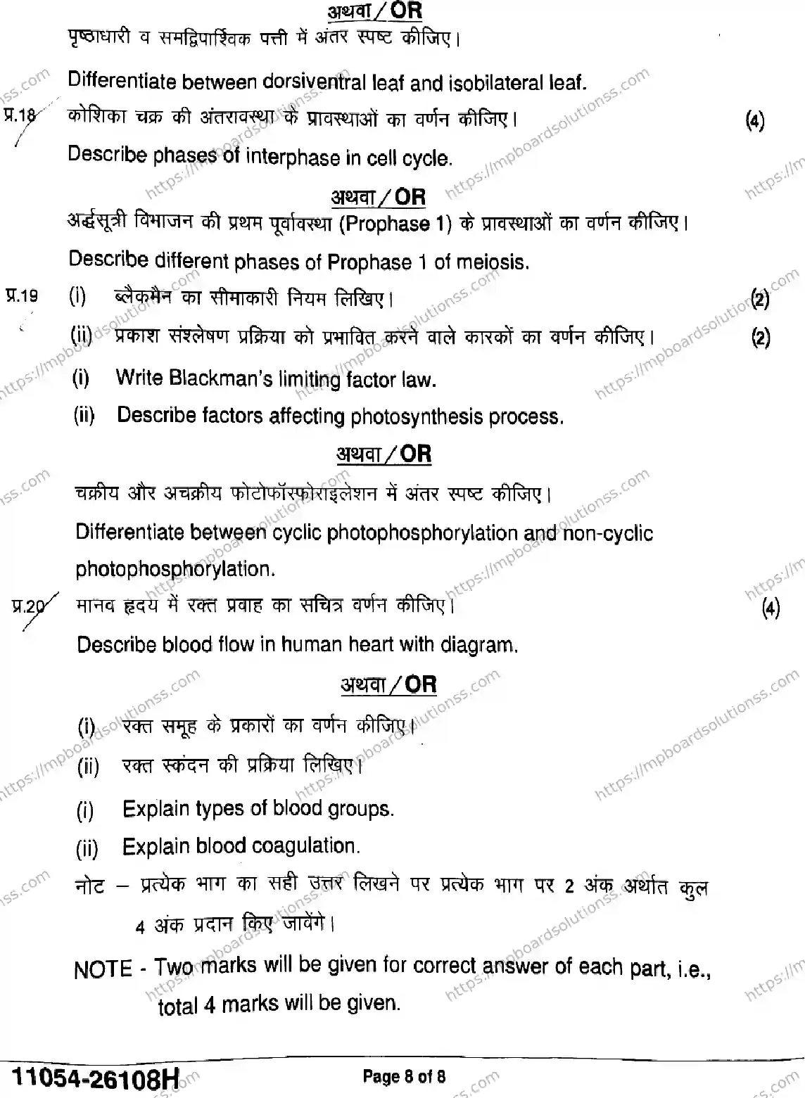 MP Board Class 11 Biology-749192 Final Paper 2026 Image 8
