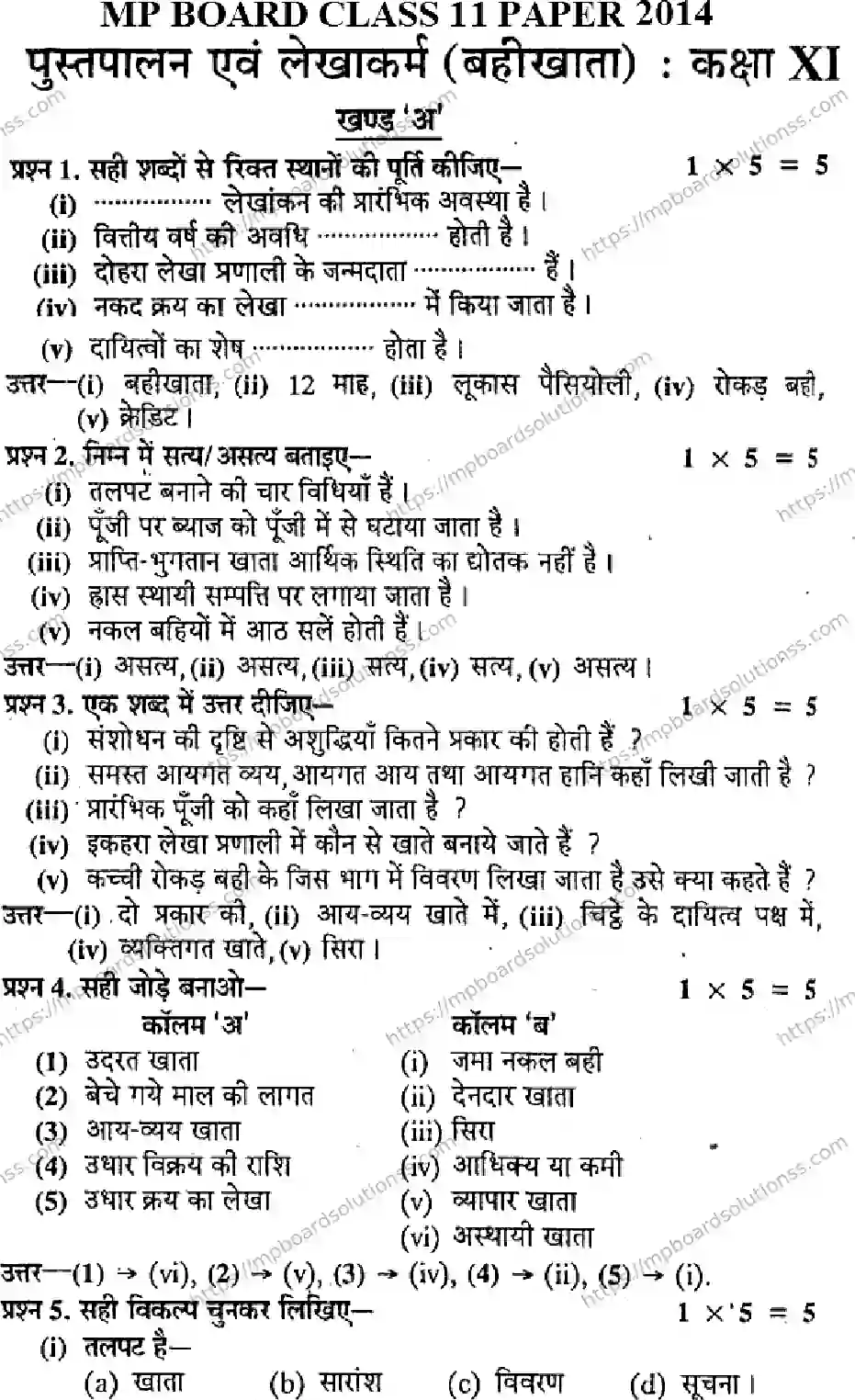MP Board Class 11 Book Keeping & Accountancy HM-615939 Final Paper 2014 Image 1