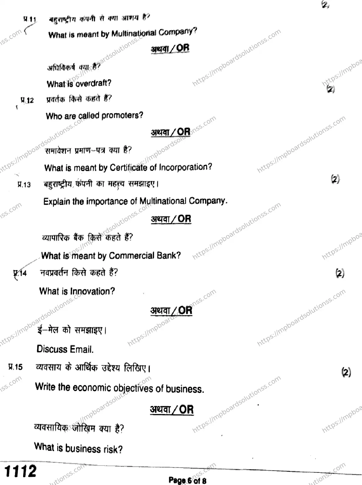 MP Board Class 11 Business Studies QTR-451617 Final Paper 2024 Image 6