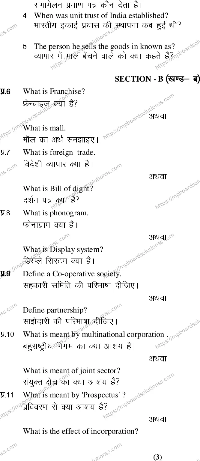 MP Board Class 11 Business Study-417387 Final Paper 2015 Image 3
