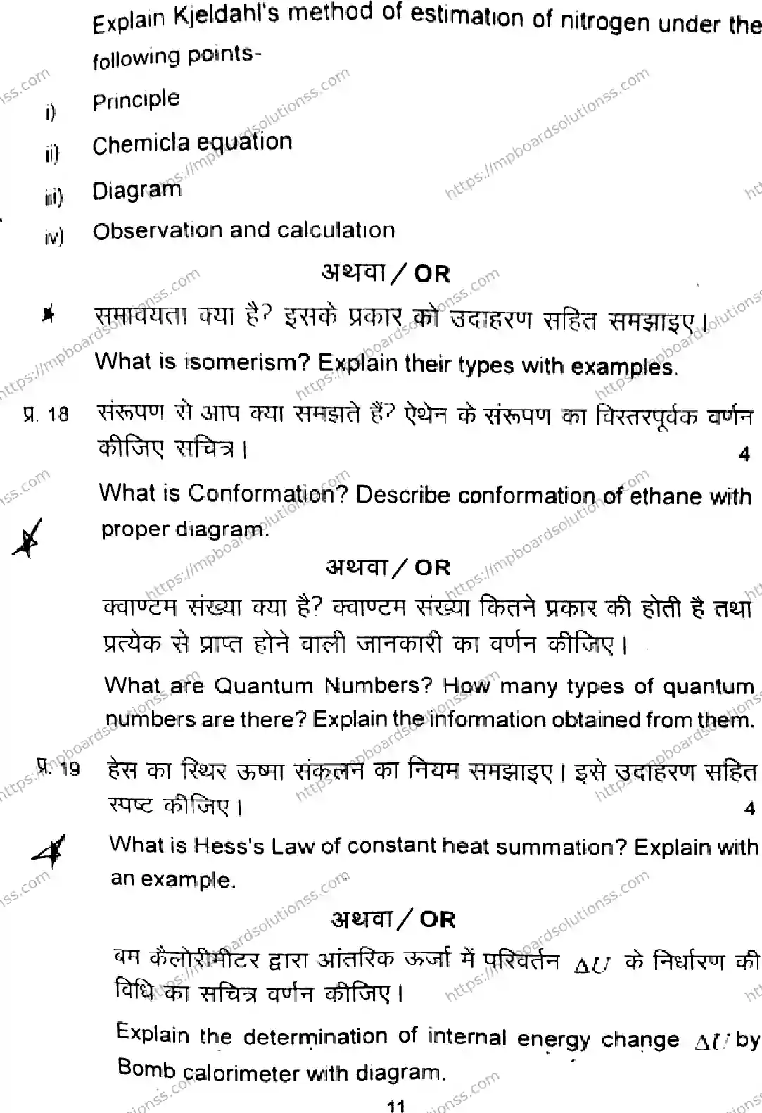 MP Board Class 11 Chemistry-148794 Final Paper 2024 Image 11