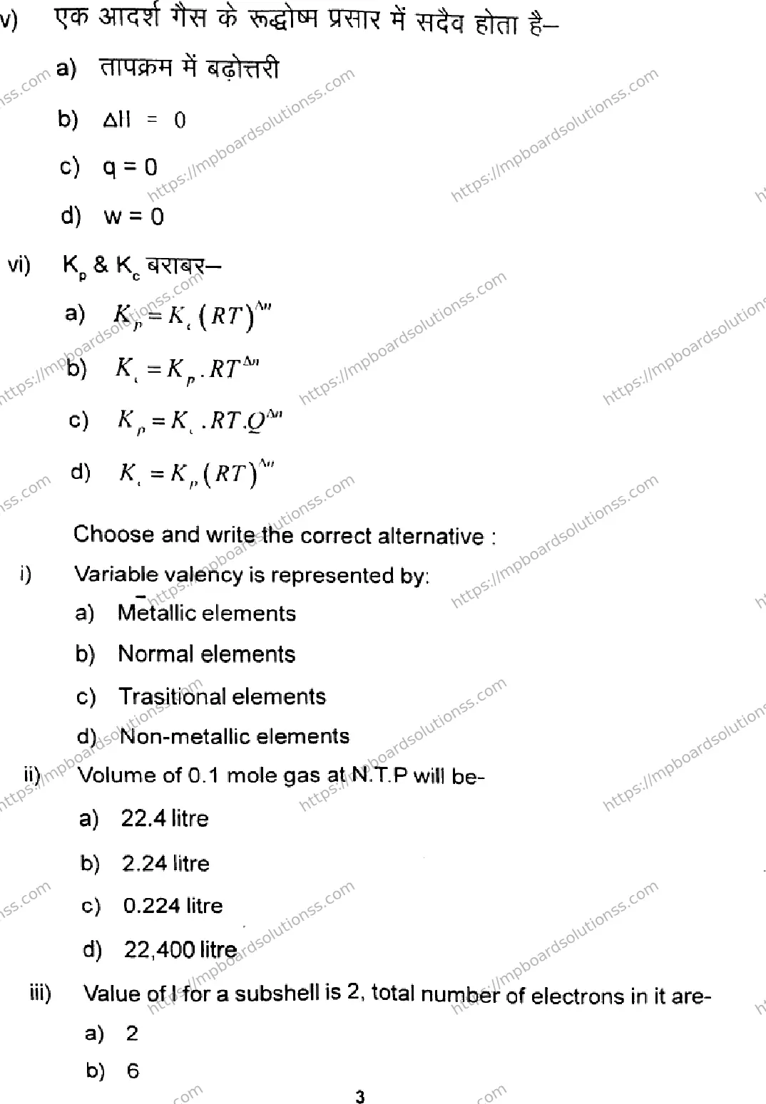 MP Board Class 11 Chemistry-148794 Final Paper 2024 Image 3