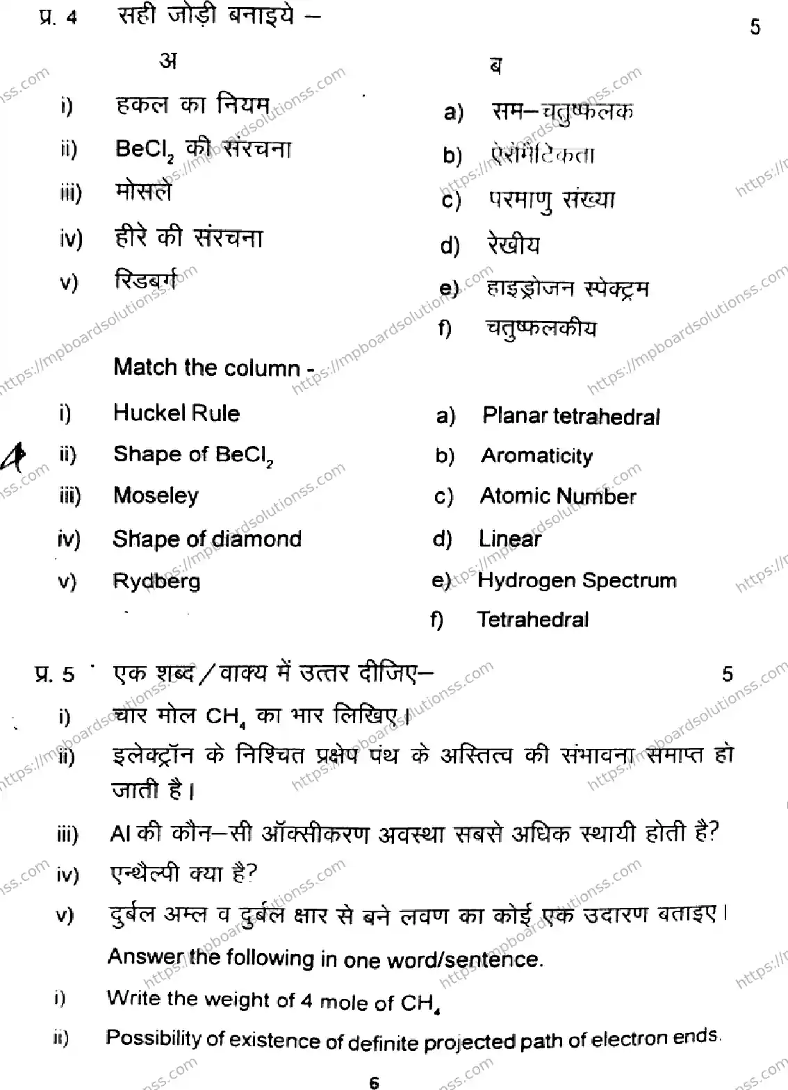 MP Board Class 11 Chemistry-148794 Final Paper 2024 Image 6