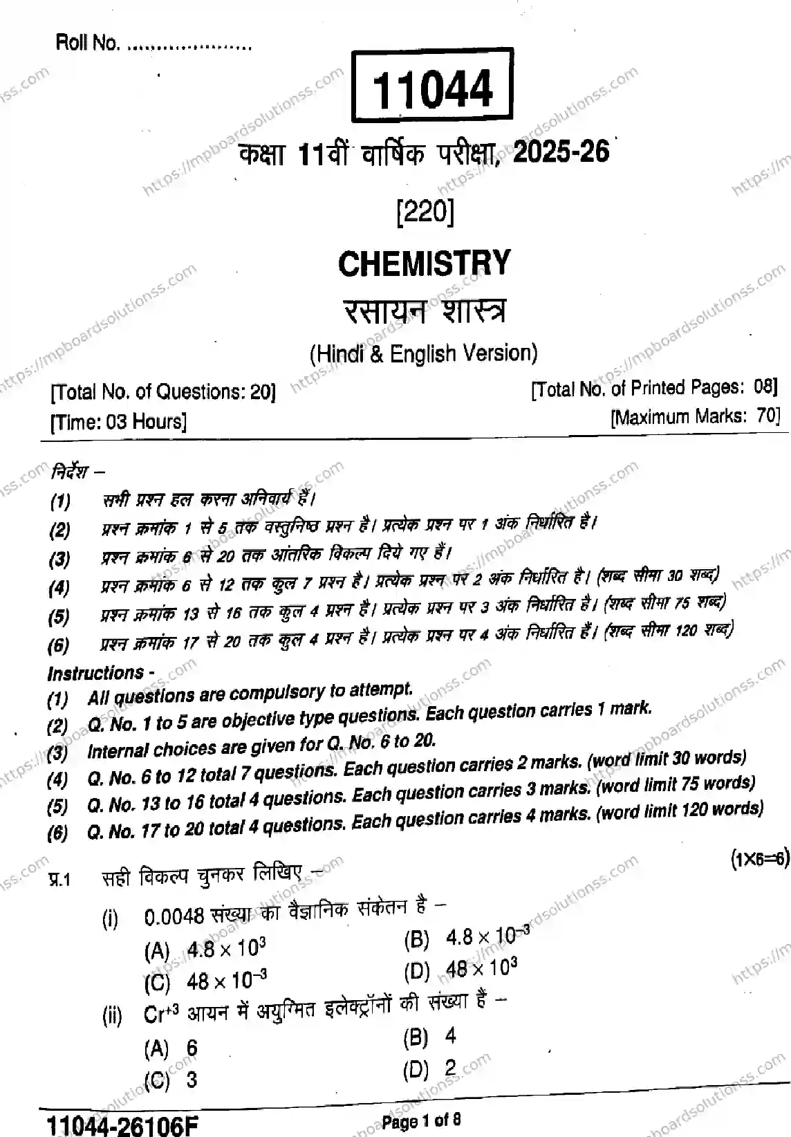 MP Board Class 11 Chemistry-311359 Final Paper 2026 Image 1