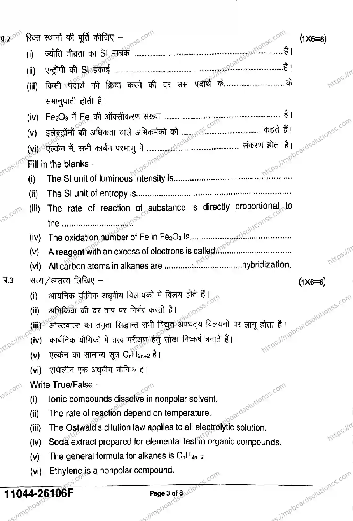 MP Board Class 11 Chemistry-311359 Final Paper 2026 Image 3