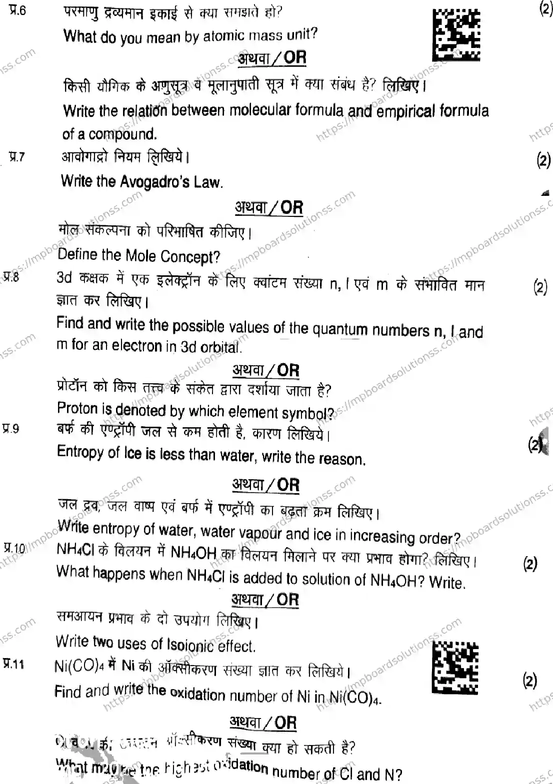 MP Board Class 11 Chemistry-353310 Final Paper 2025 Image 6
