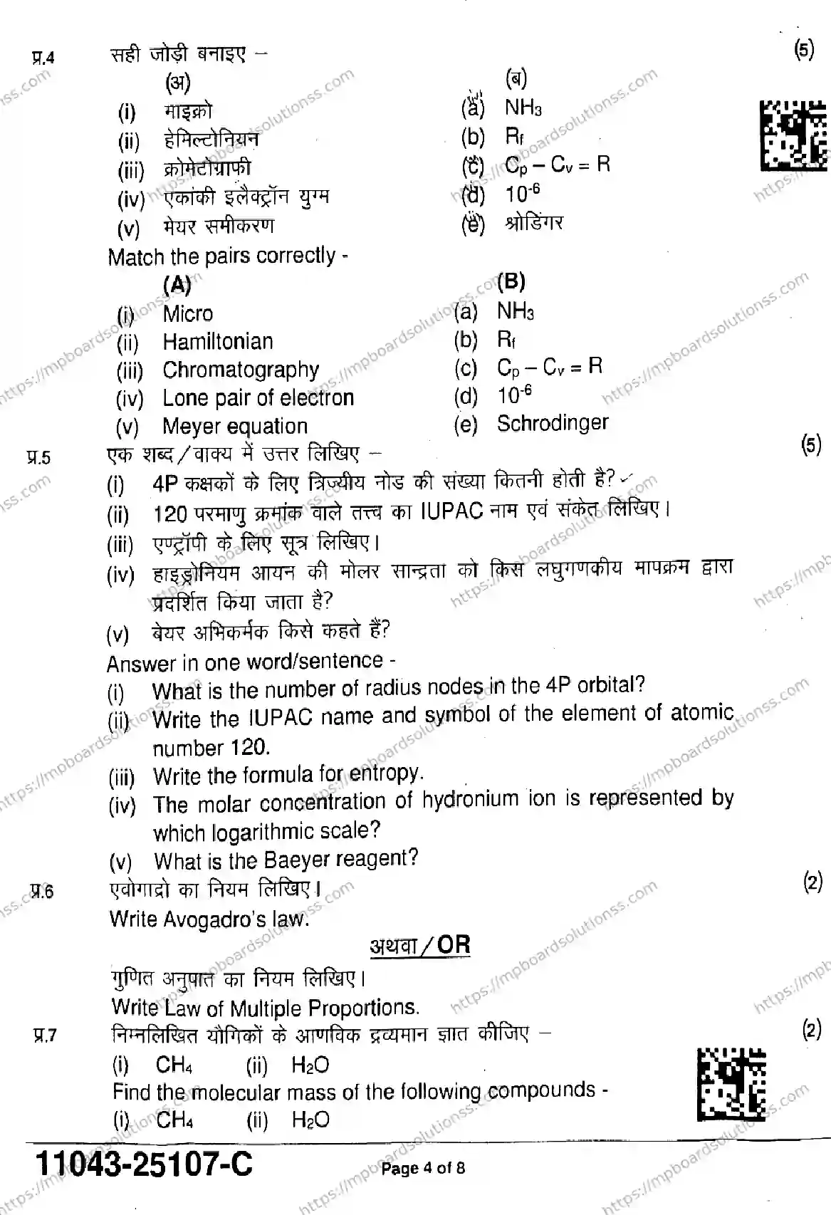 MP Board Class 11 Chemistry-475435 Final Paper 2025 Image 4
