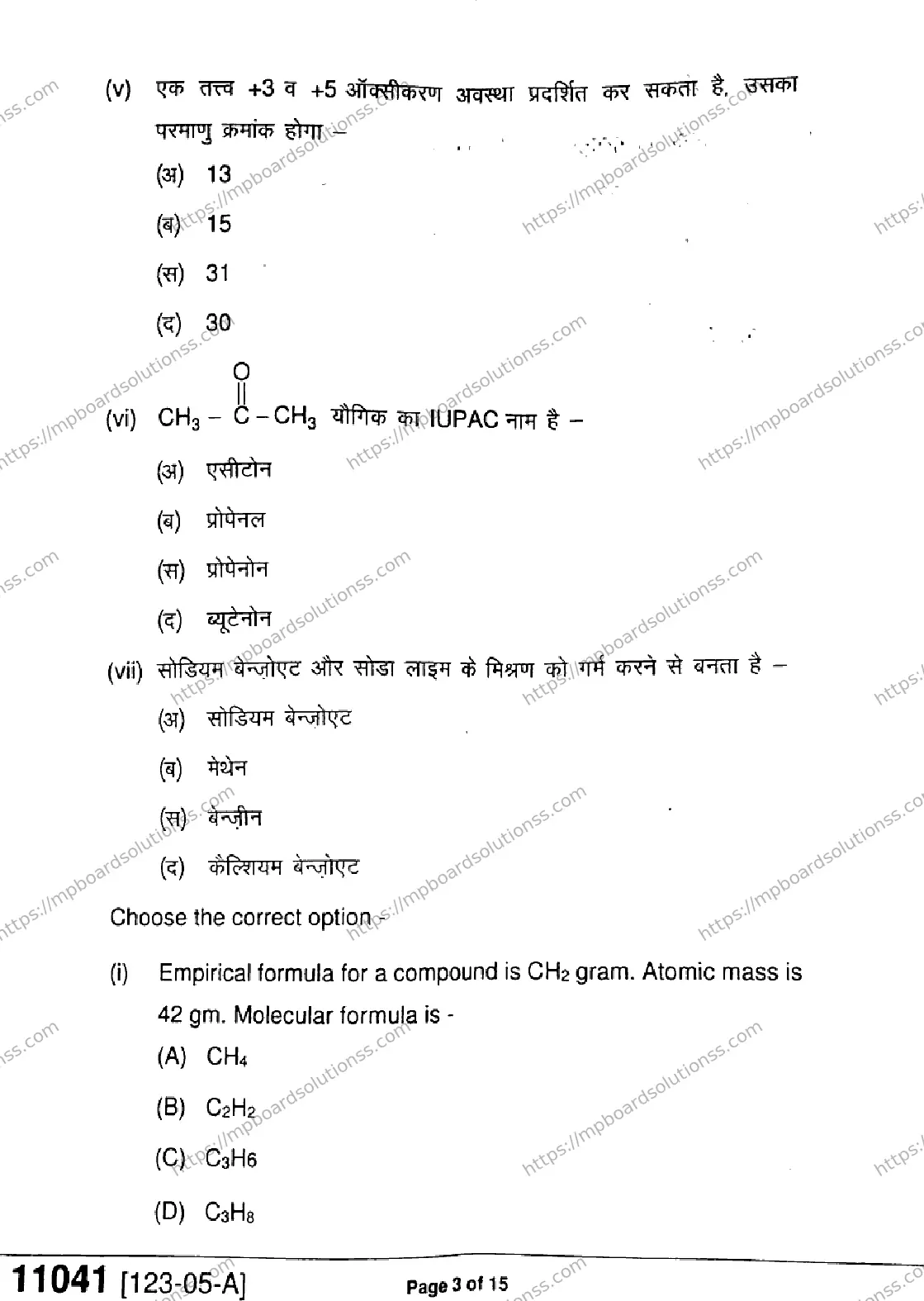 MP Board Class 11 Chemistry-555084 Final Paper 2023 Image 3