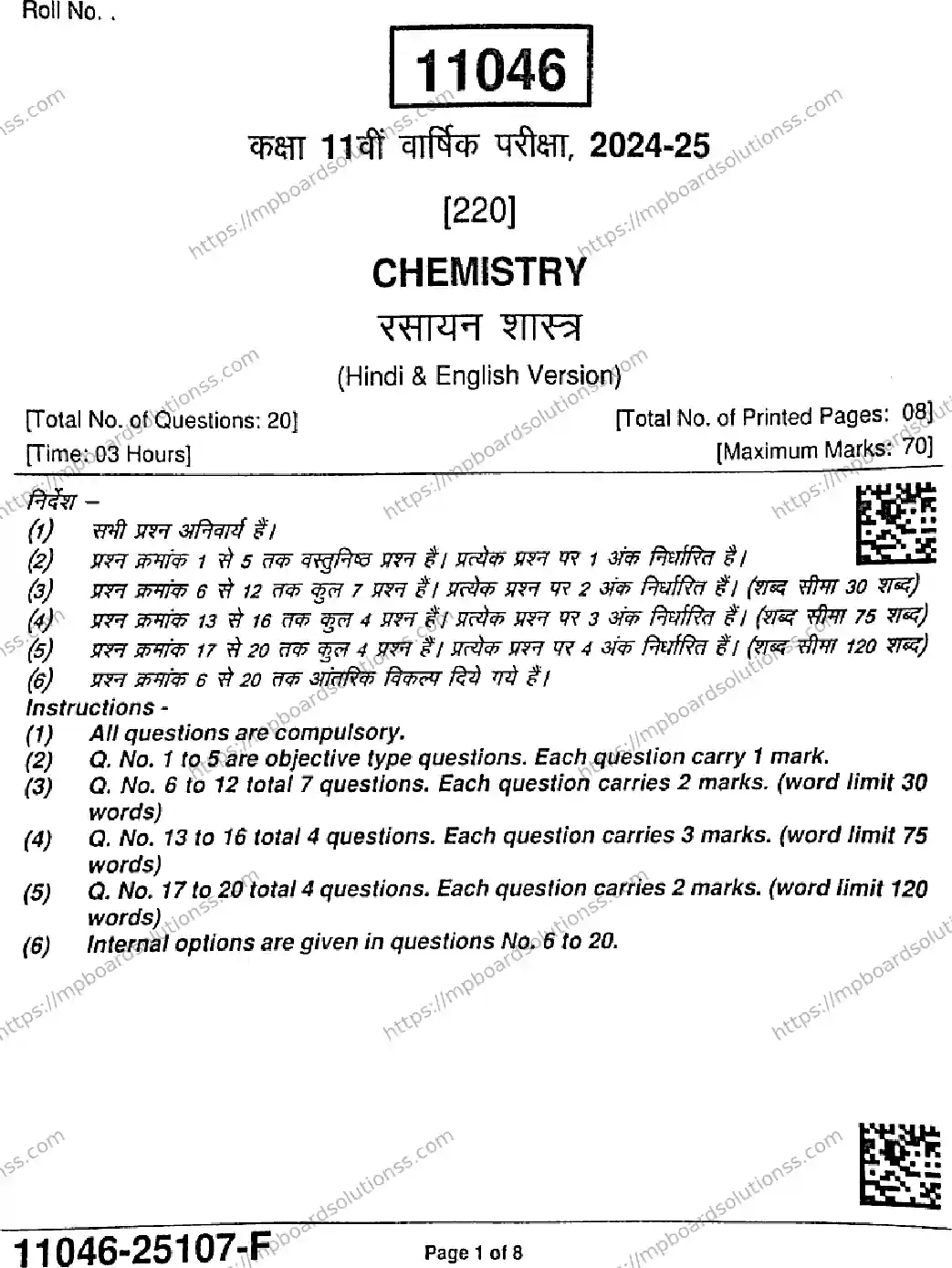 MP Board Class 11 Chemistry-658391 Final Paper 2025 Image 1
