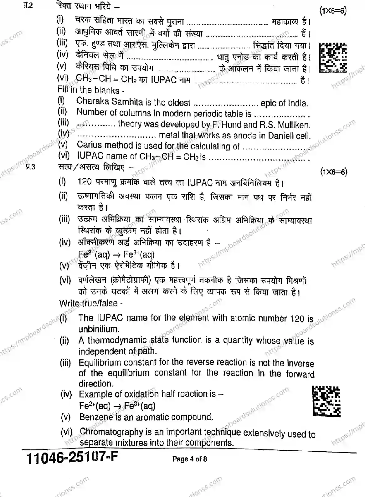 MP Board Class 11 Chemistry-658391 Final Paper 2025 Image 4