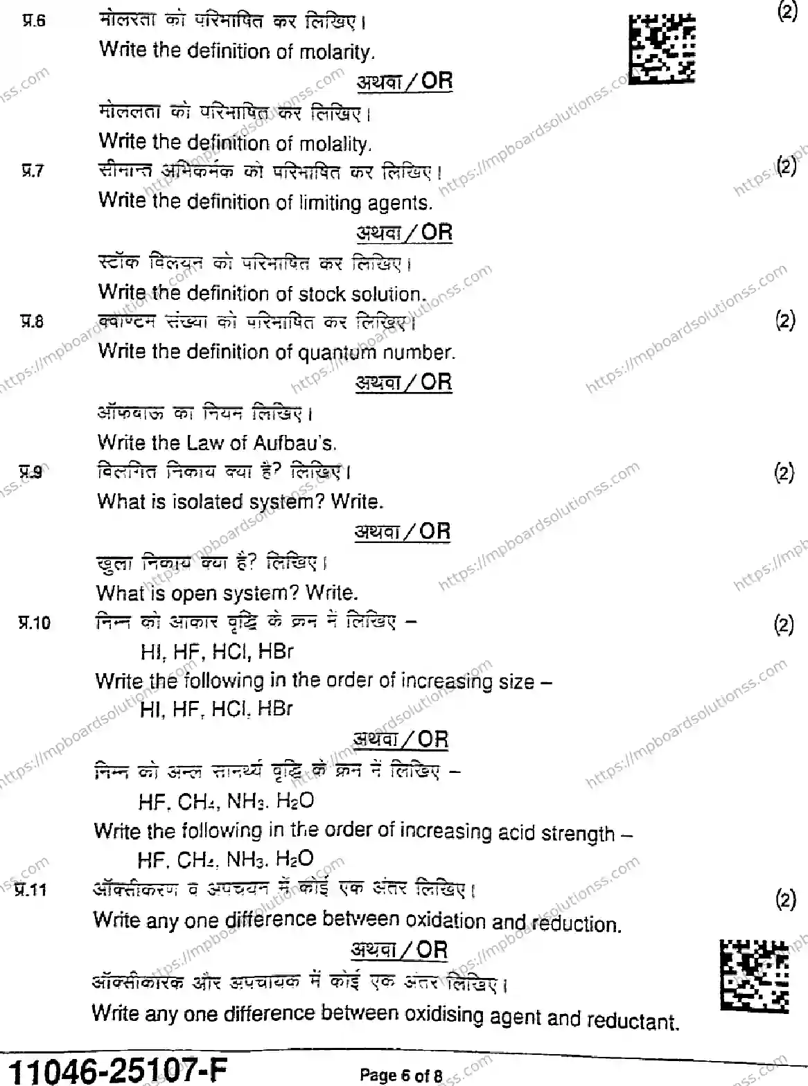 MP Board Class 11 Chemistry-658391 Final Paper 2025 Image 6
