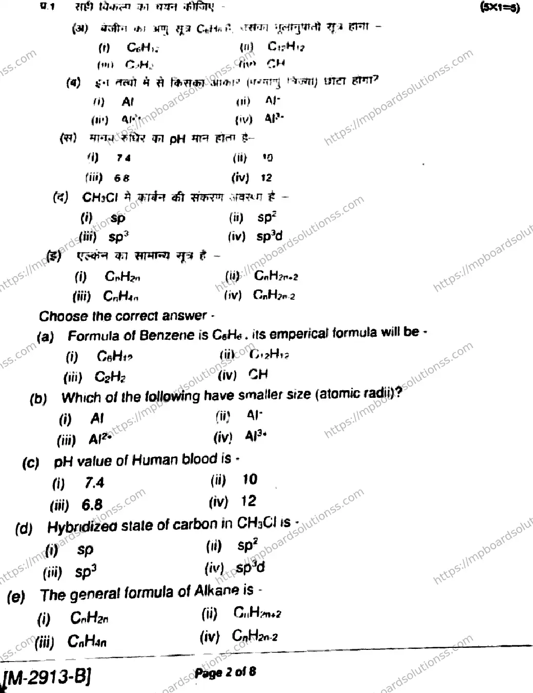 MP Board Class 11 Chemistry HE-232707 Final Paper 2021 Image 2
