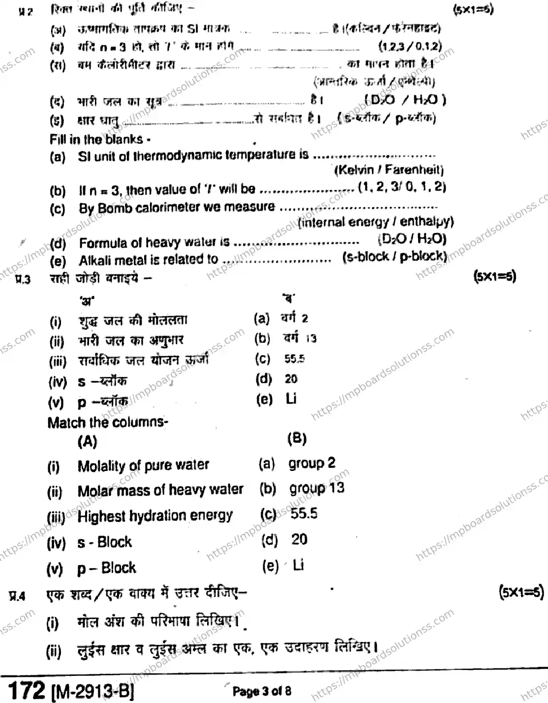 MP Board Class 11 Chemistry HE-232707 Final Paper 2021 Image 3