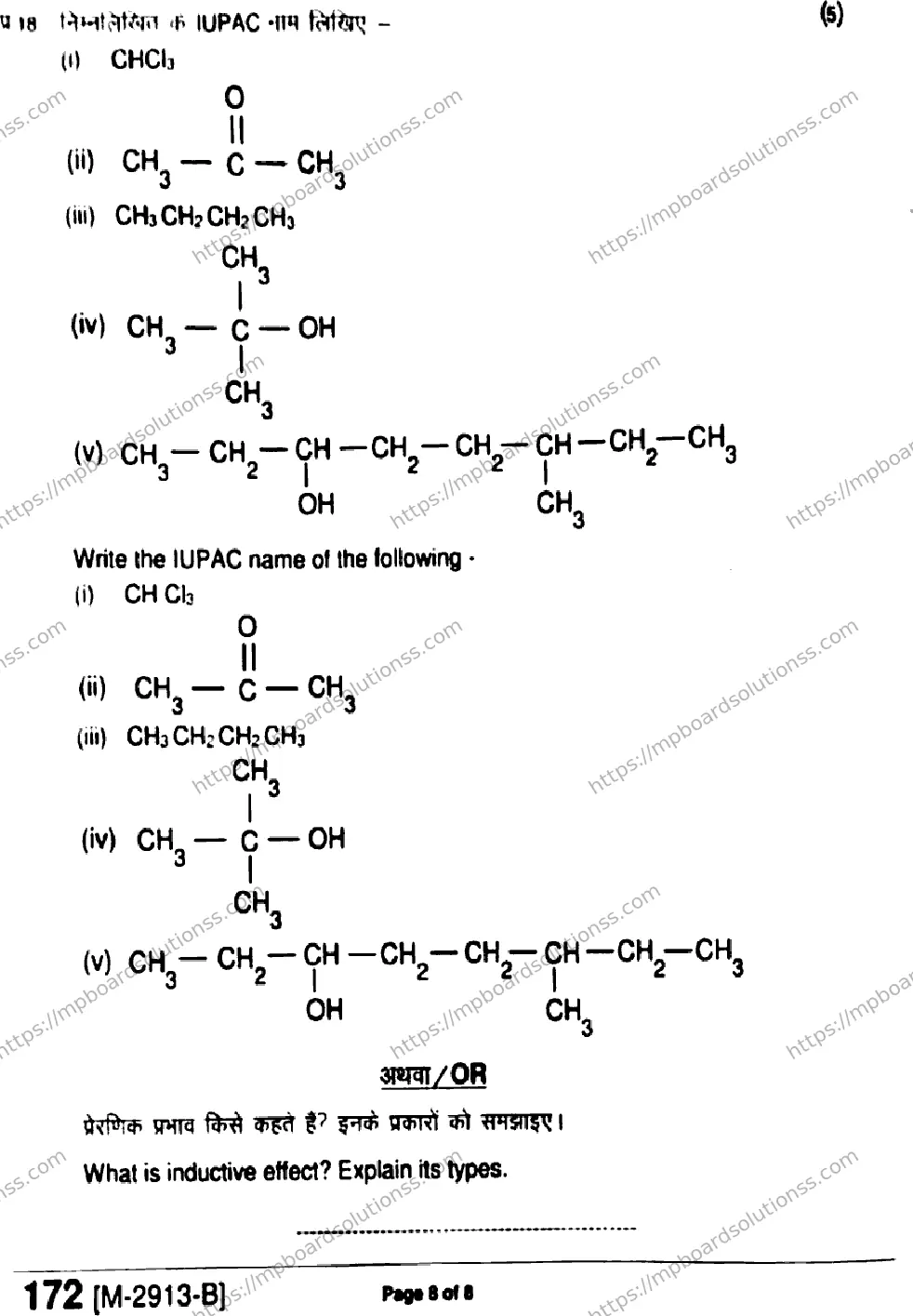 MP Board Class 11 Chemistry HE-232707 Final Paper 2021 Image 8