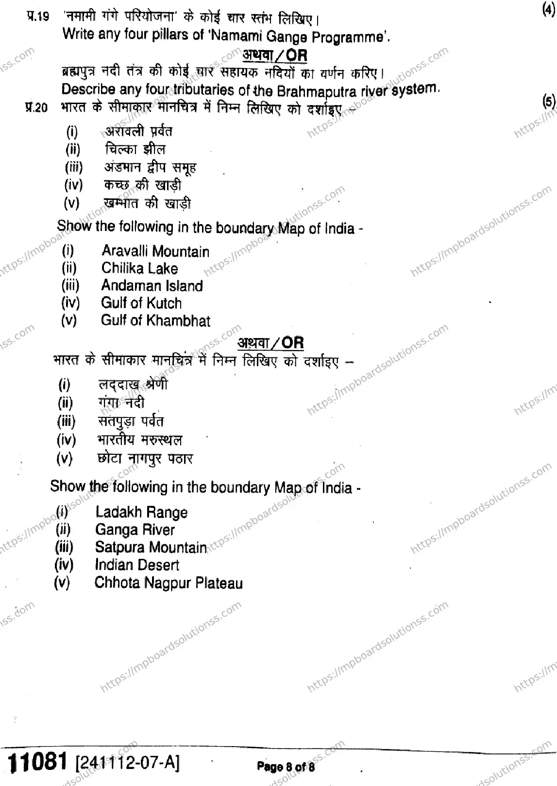 MP Board Class 11 Geography-323732 Final Paper 2024 Image 8