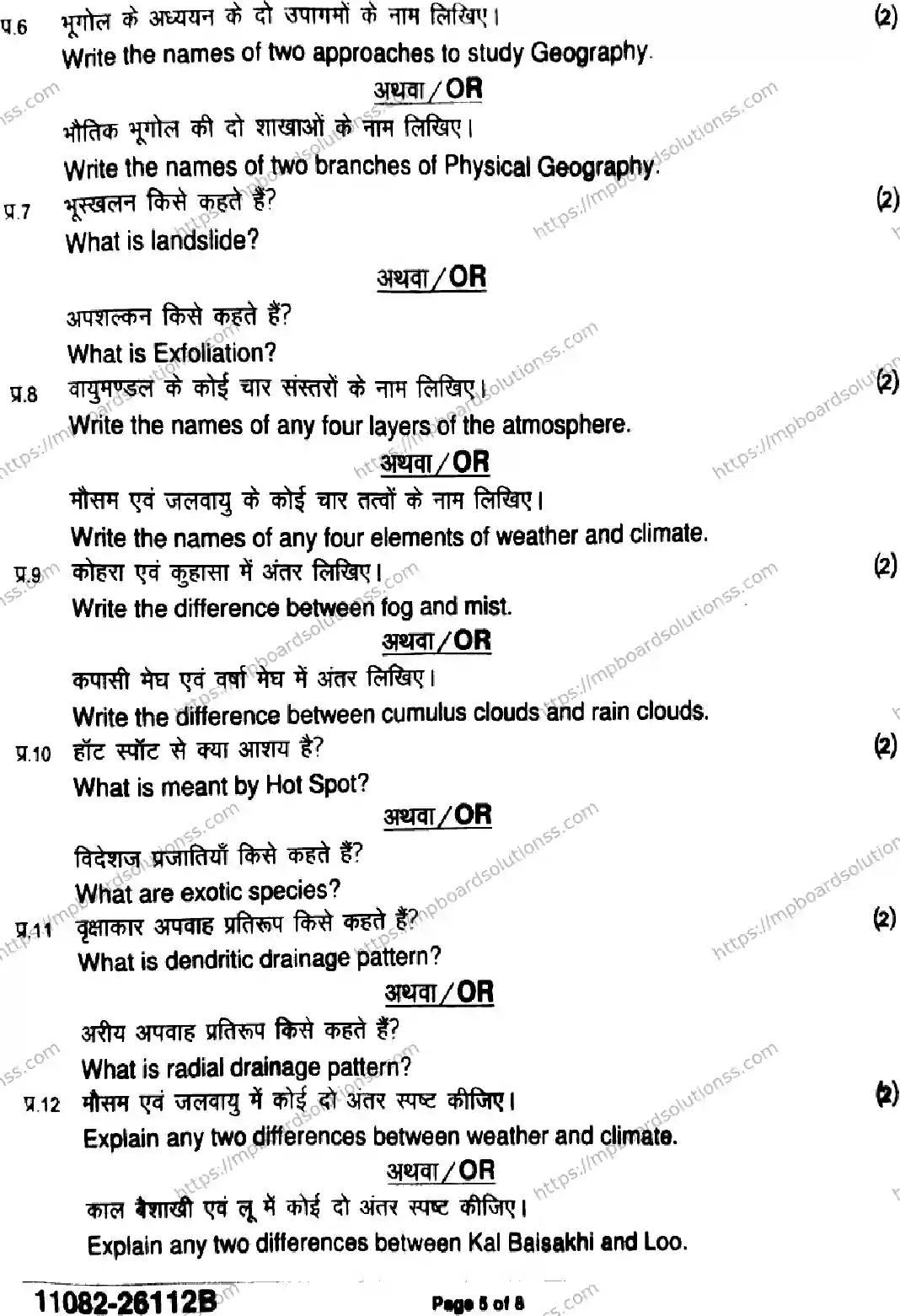 MP Board Class 11 Geography-330193 Final Paper 2026 Image 5