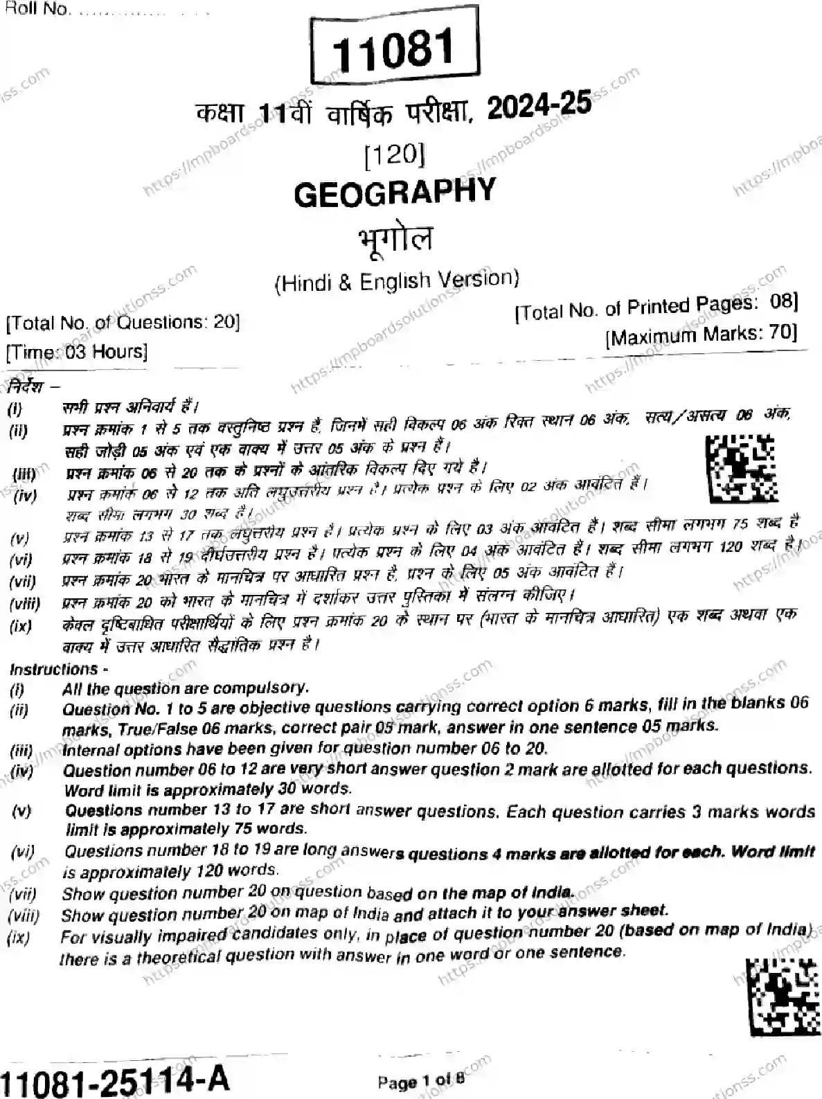 MP Board Class 11 Geography-763529 Final Paper 2025 Image 1