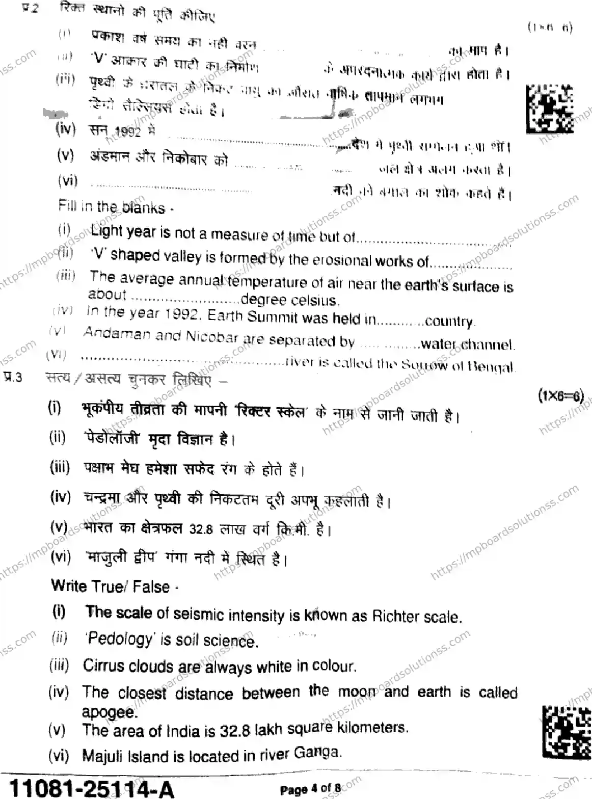 MP Board Class 11 Geography-763529 Final Paper 2025 Image 4