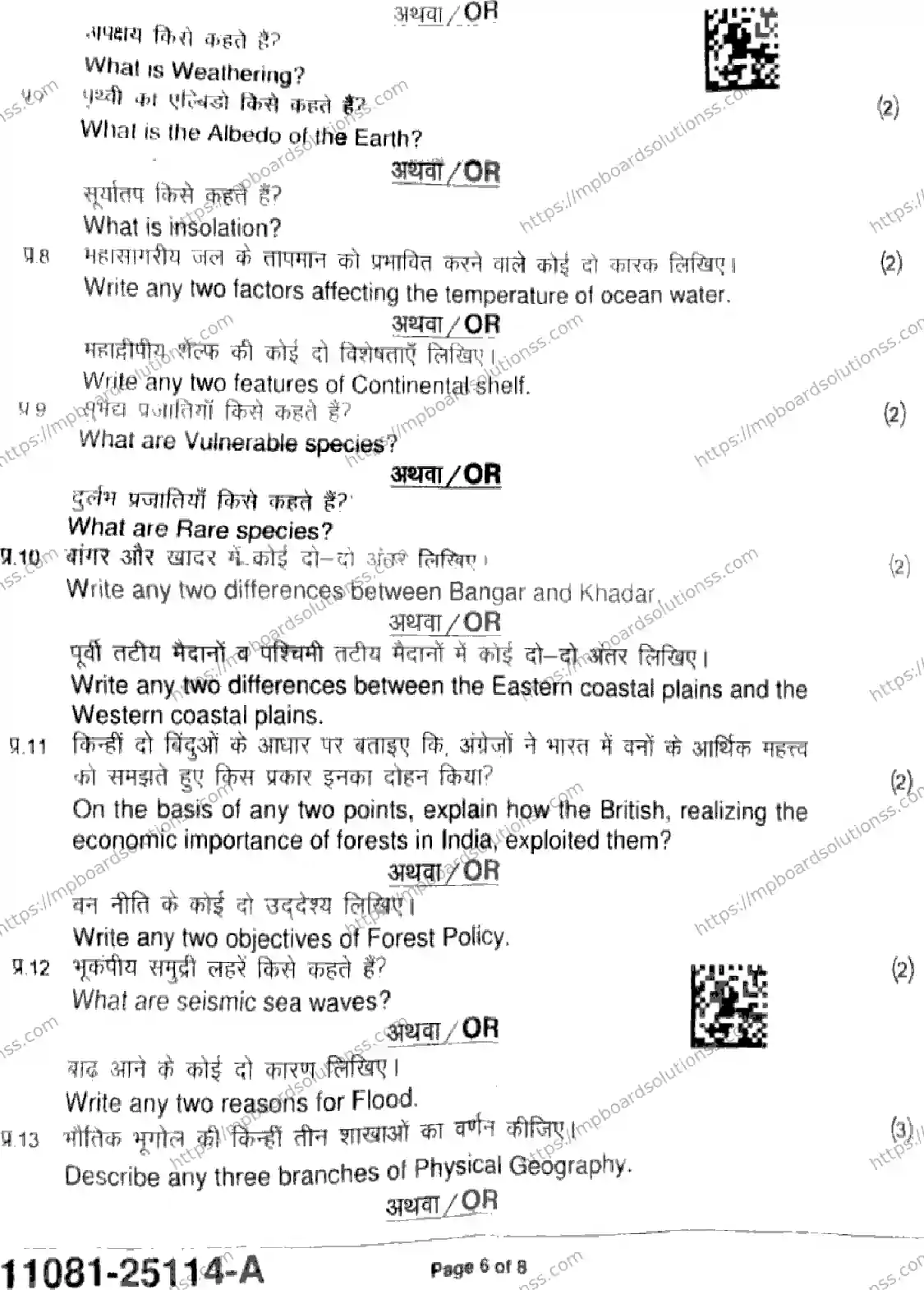 MP Board Class 11 Geography-763529 Final Paper 2025 Image 6