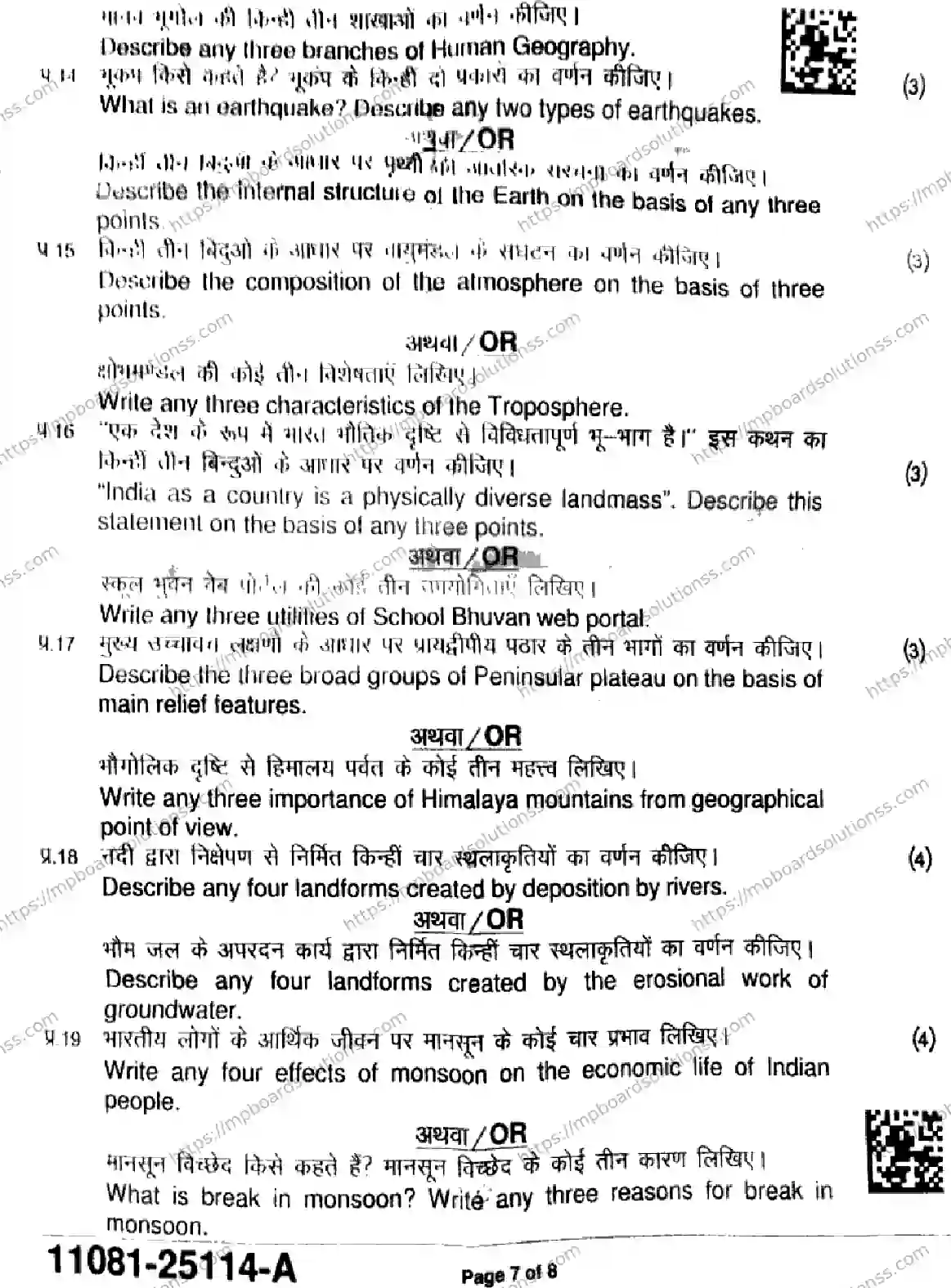 MP Board Class 11 Geography-763529 Final Paper 2025 Image 7
