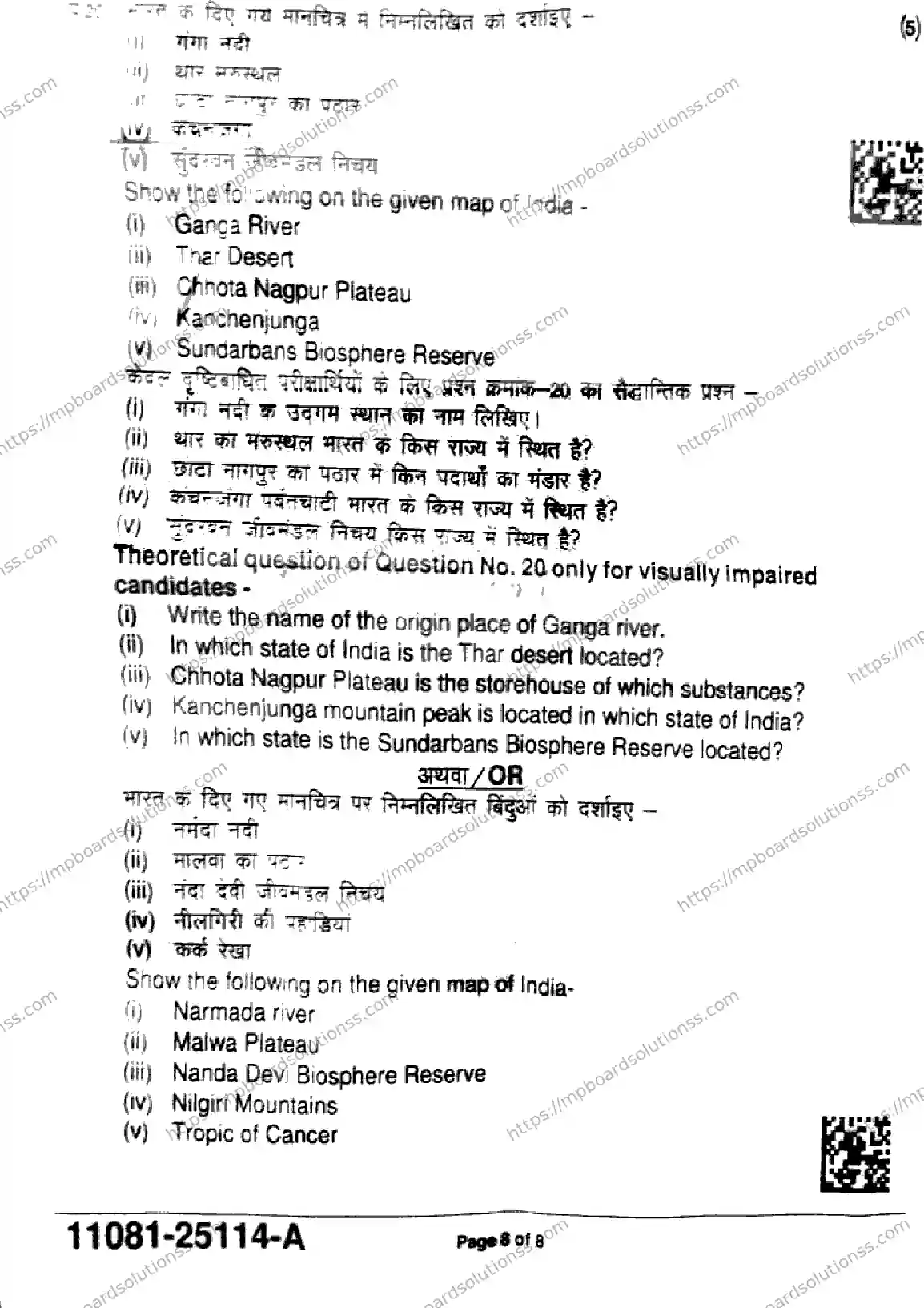 MP Board Class 11 Geography-763529 Final Paper 2025 Image 8