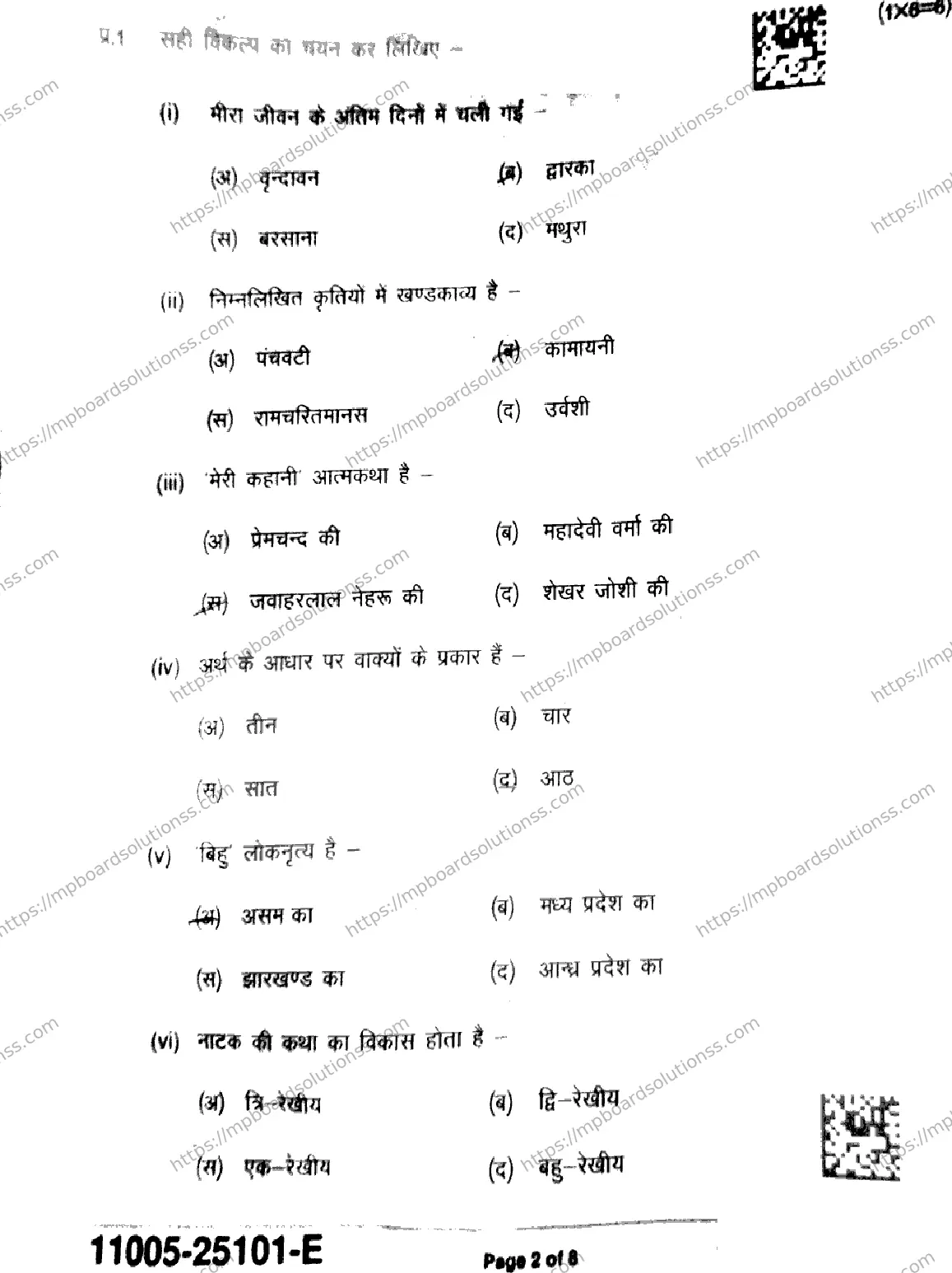 MP Board Class 11 Hindi-365501 Final Paper 2025 Image 2
