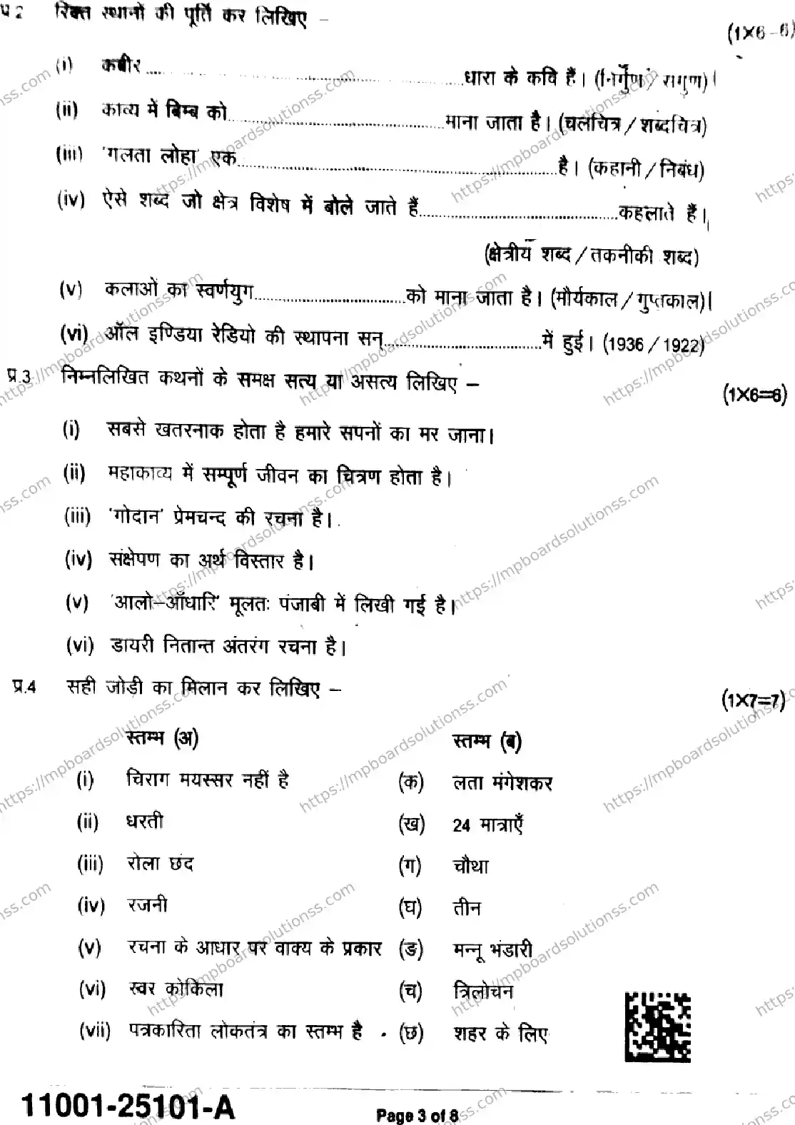 MP Board Class 11 Hindi-938873 Final Paper 2025 Image 3