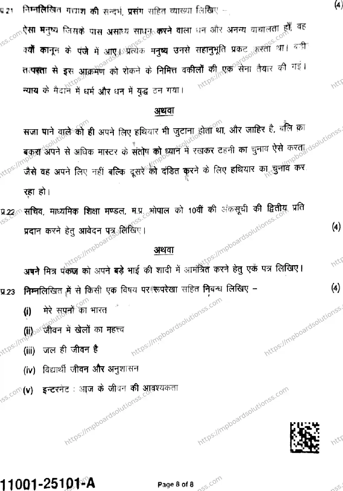 MP Board Class 11 Hindi-938873 Final Paper 2025 Image 8