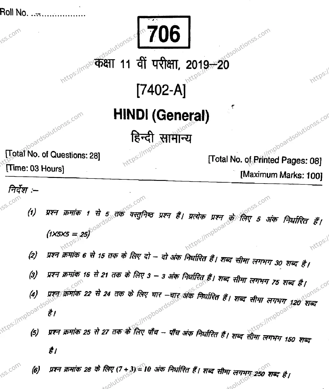 MP Board Class 11 Hindi General-410562 Final Paper 2020 Image 1