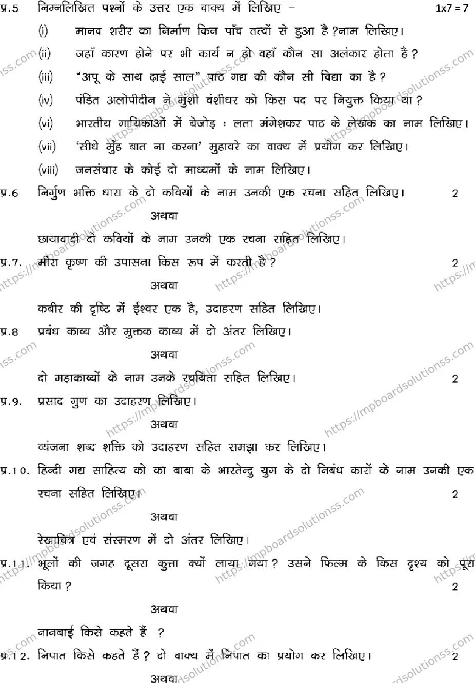 MP Board Class 11 Hindi Set B QTR-334935 Final Paper 2024 Image 3