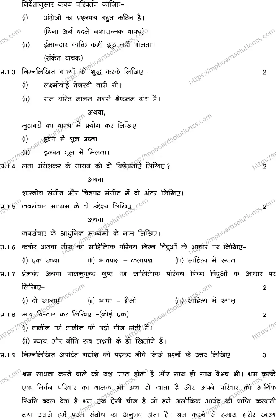 MP Board Class 11 Hindi Set B QTR-334935 Final Paper 2024 Image 4