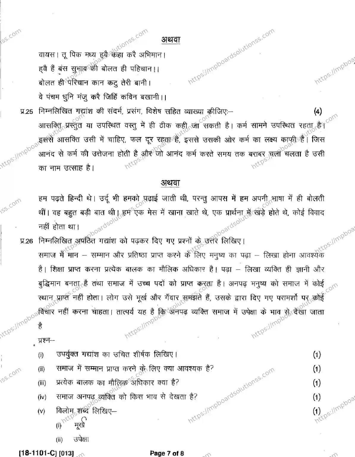 MP Board Class 11 Hindi Special-449573 Final Paper 2018 Image 7