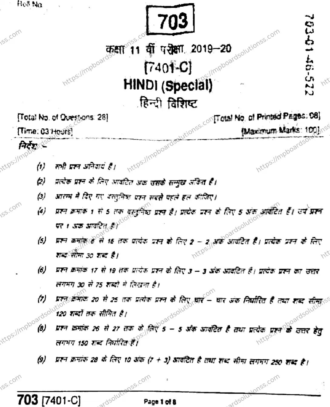 MP Board Class 11 Hindi Special-962349 Final Paper 2020 Image 1