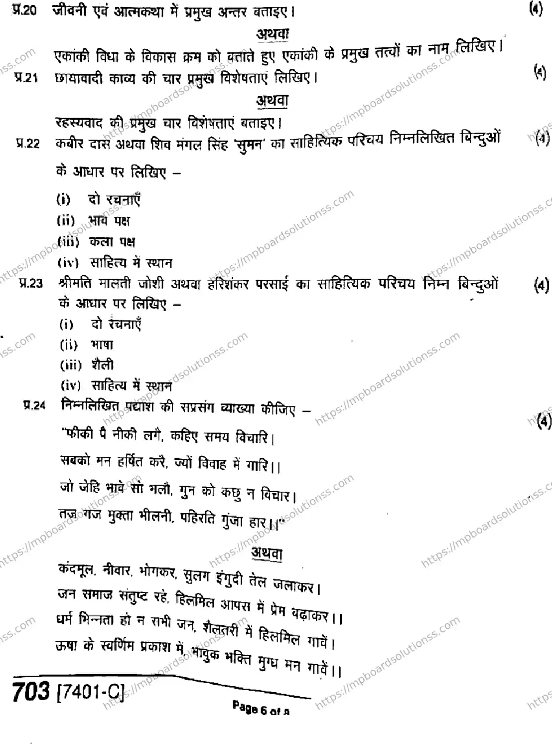 MP Board Class 11 Hindi Special-962349 Final Paper 2020 Image 6