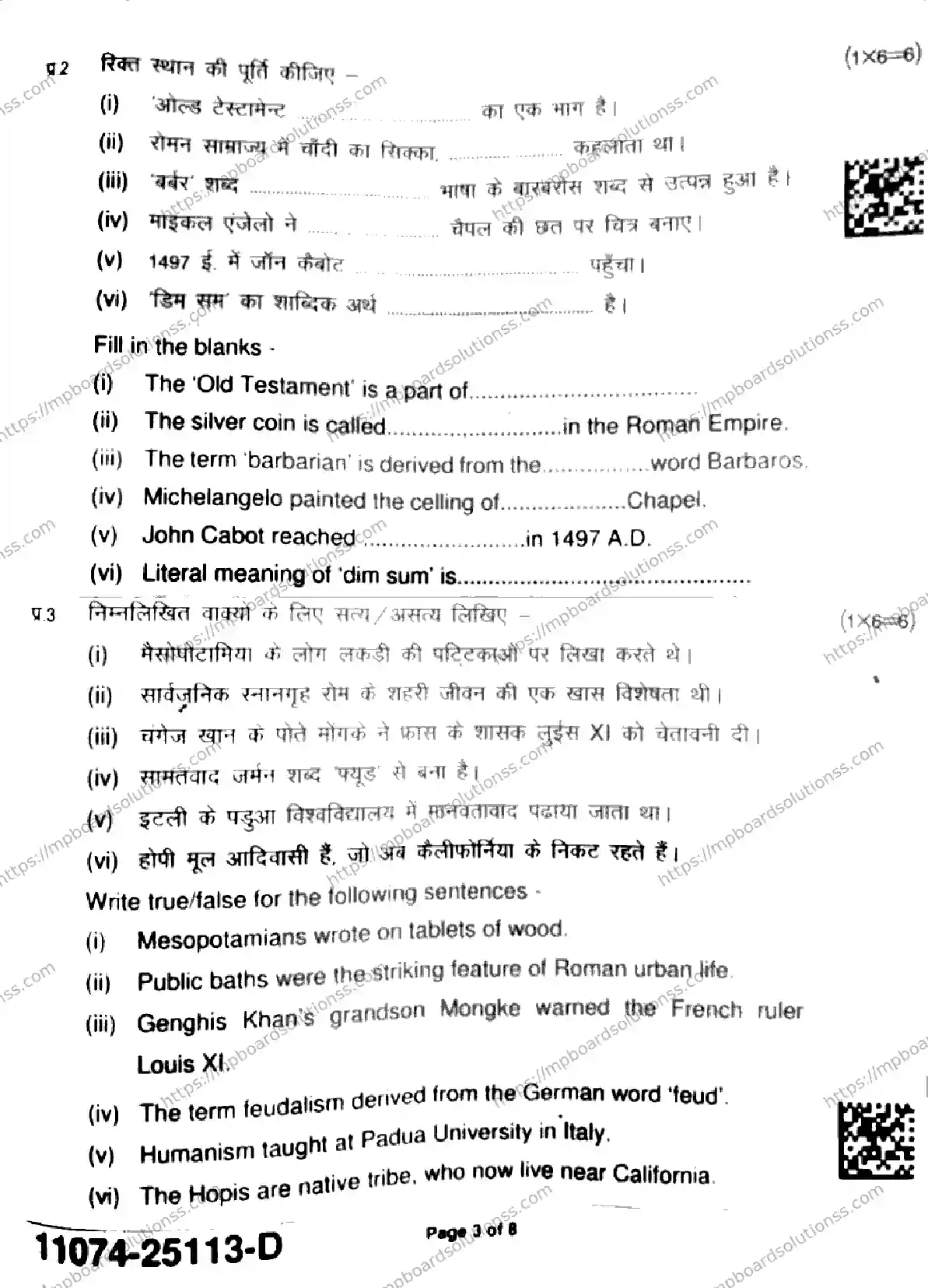 MP Board Class 11 History-595444 Final Paper 2025 Image 3