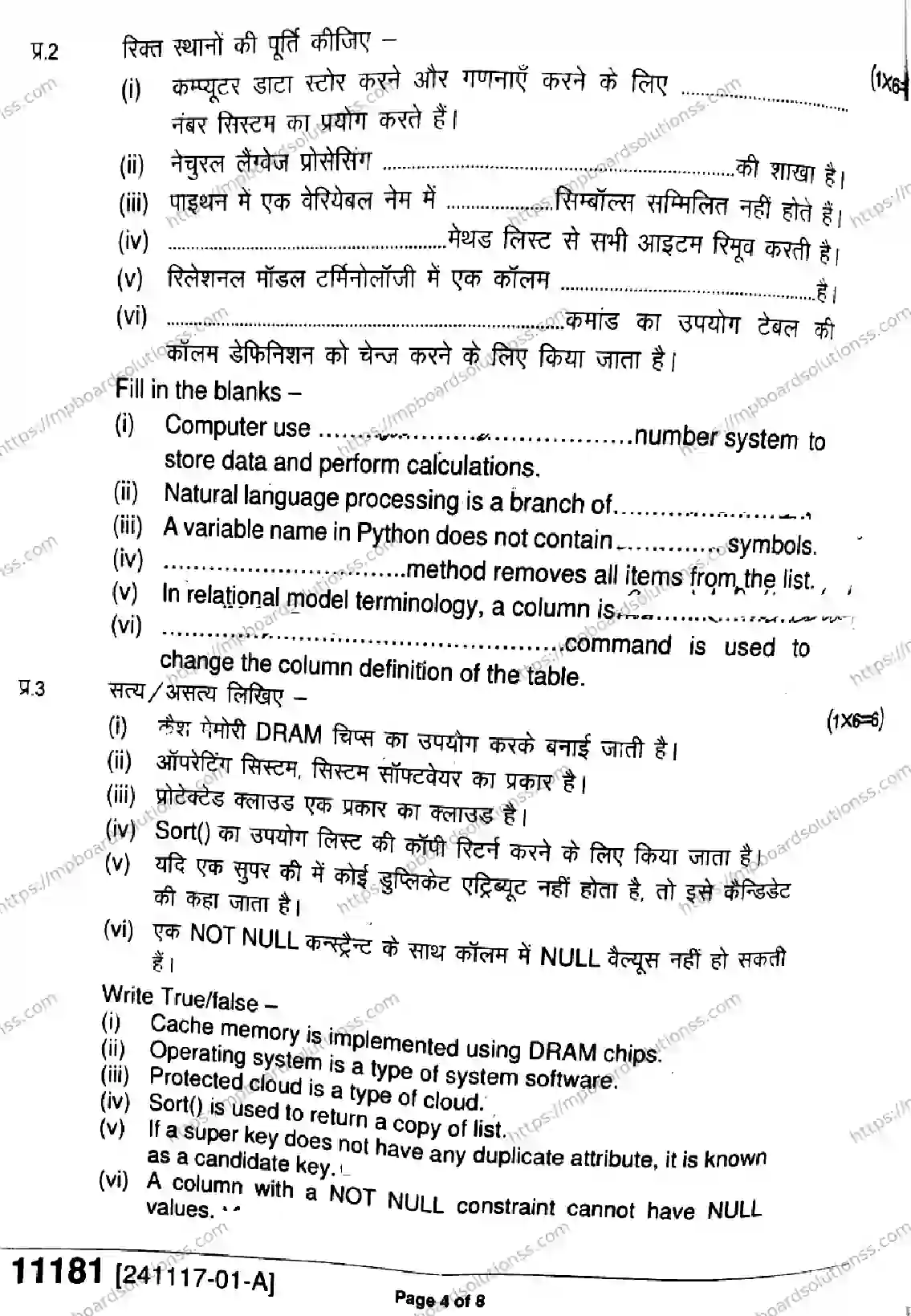 MP Board Class 11 Informatics Practices-299883 Final Paper 2024 Image 4