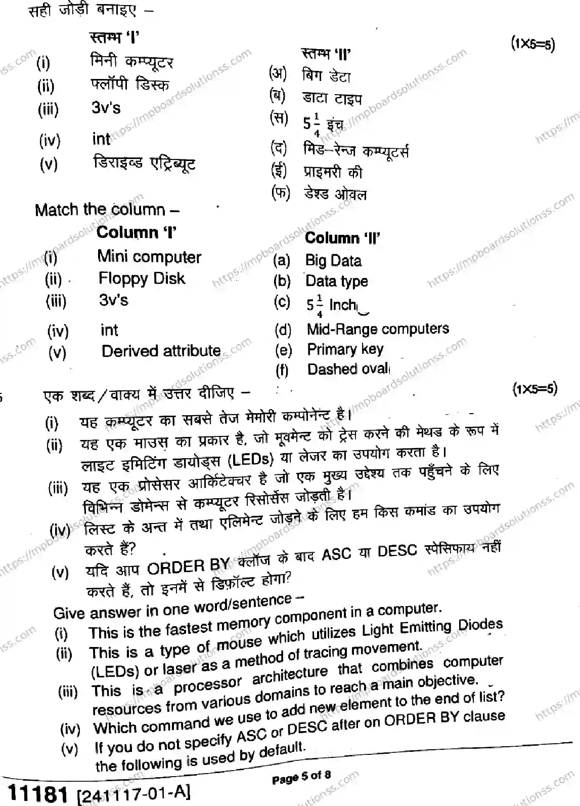 MP Board Class 11 Informatics Practices-299883 Final Paper 2024 Image 5