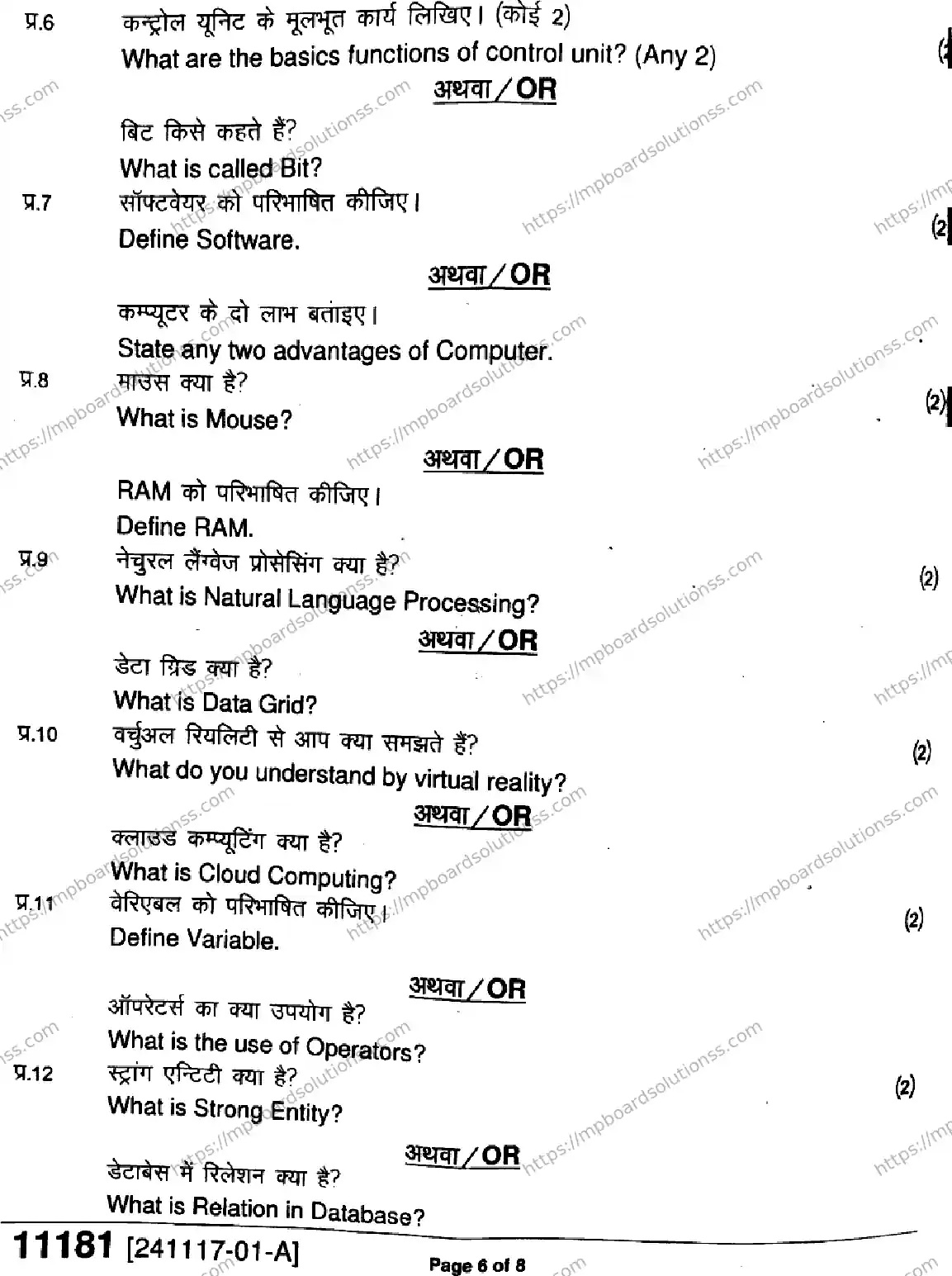 MP Board Class 11 Informatics Practices-299883 Final Paper 2024 Image 6