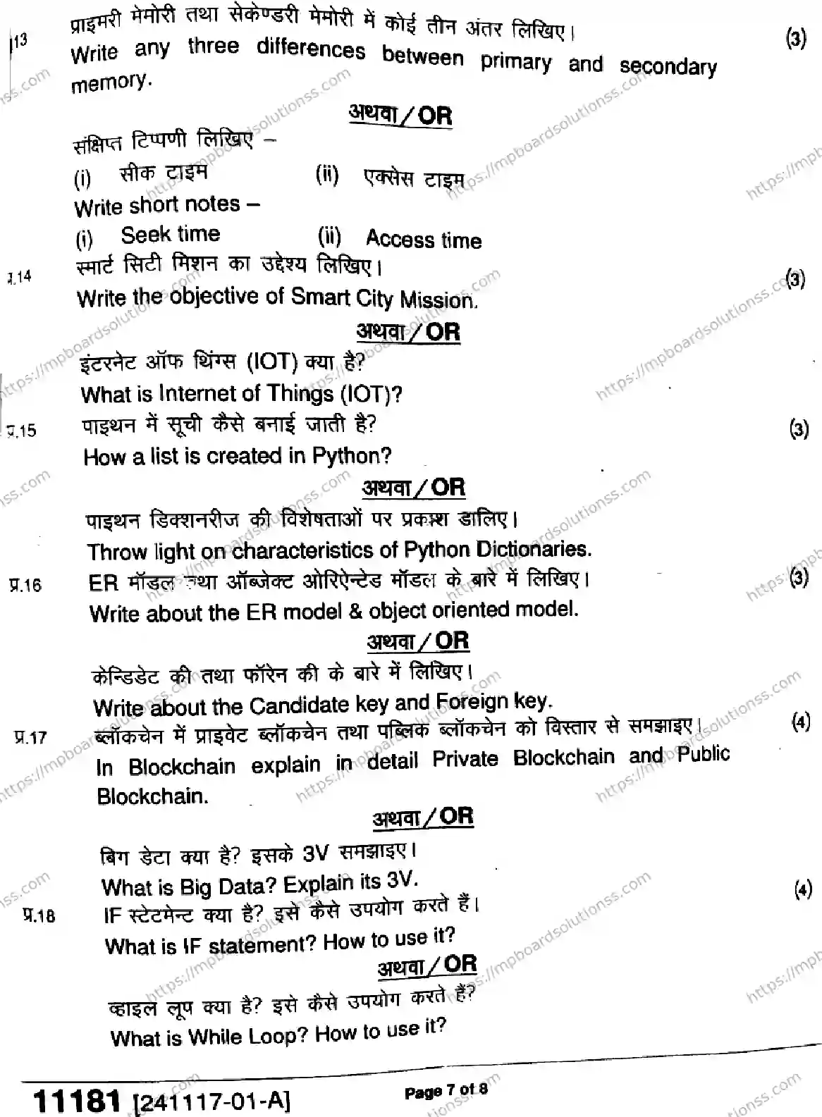 MP Board Class 11 Informatics Practices-299883 Final Paper 2024 Image 7