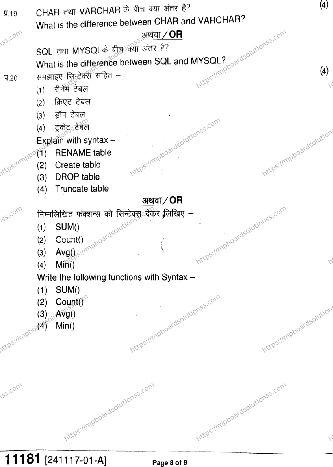 MP Board Class 11 Informatics Practices-299883 Final Paper 2024 Image 8