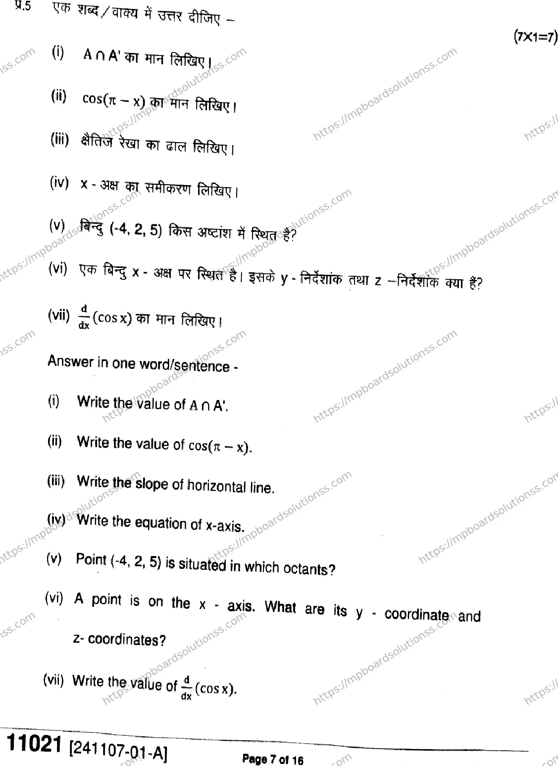 MP Board Class 11 Mathematics-240330 Final Paper 2024 Image 7