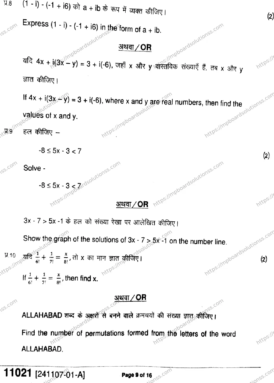 MP Board Class 11 Mathematics-240330 Final Paper 2024 Image 9