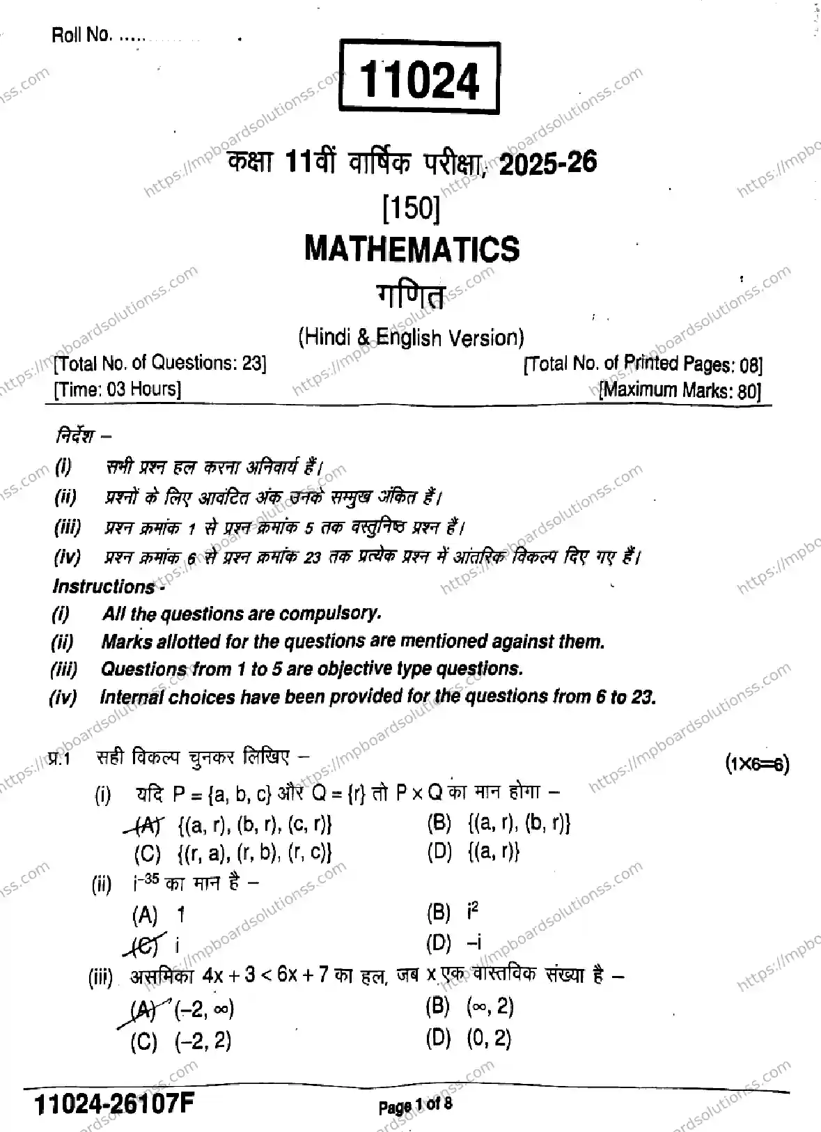 MP Board Class 11 Mathematics-337409 Final Paper 2026 Image 1