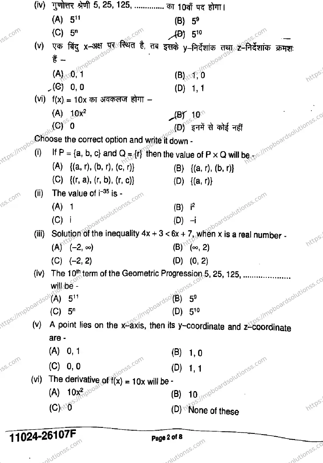 MP Board Class 11 Mathematics-337409 Final Paper 2026 Image 2