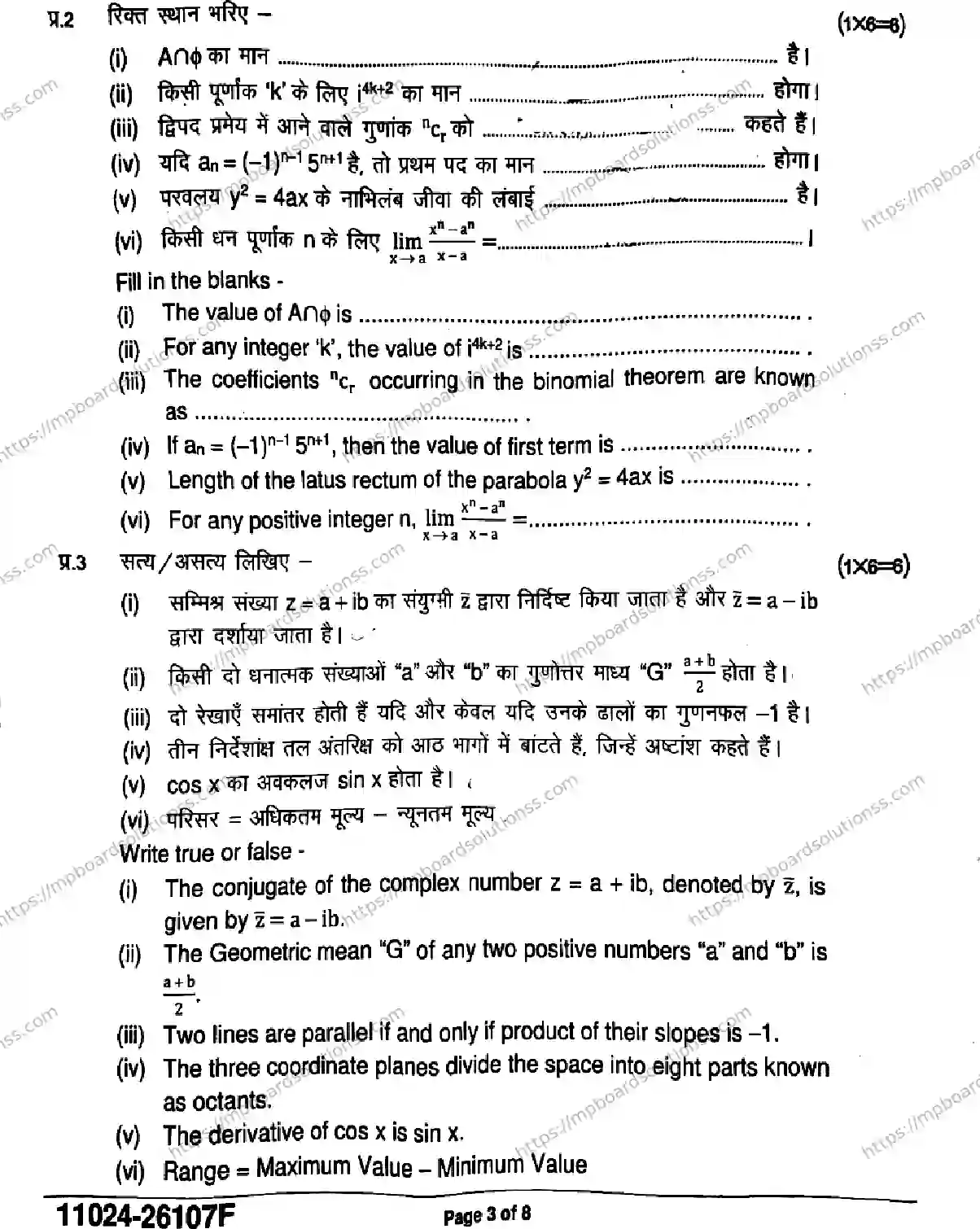 MP Board Class 11 Mathematics-337409 Final Paper 2026 Image 3
