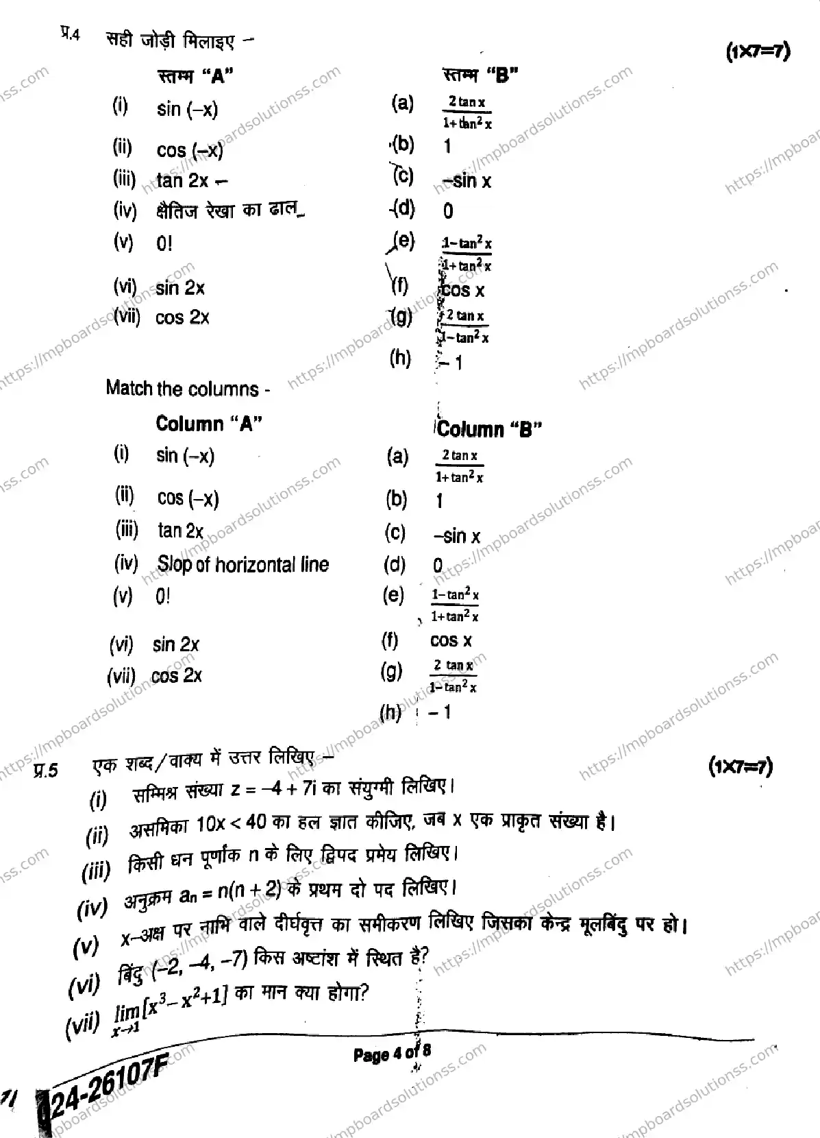MP Board Class 11 Mathematics-337409 Final Paper 2026 Image 4