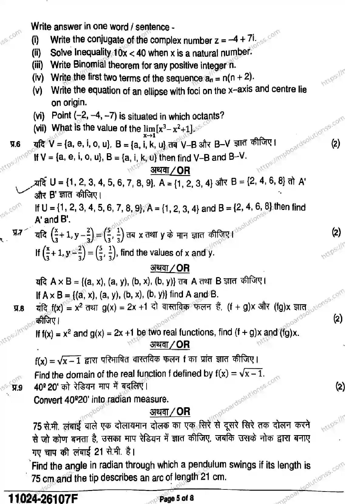 MP Board Class 11 Mathematics-337409 Final Paper 2026 Image 5