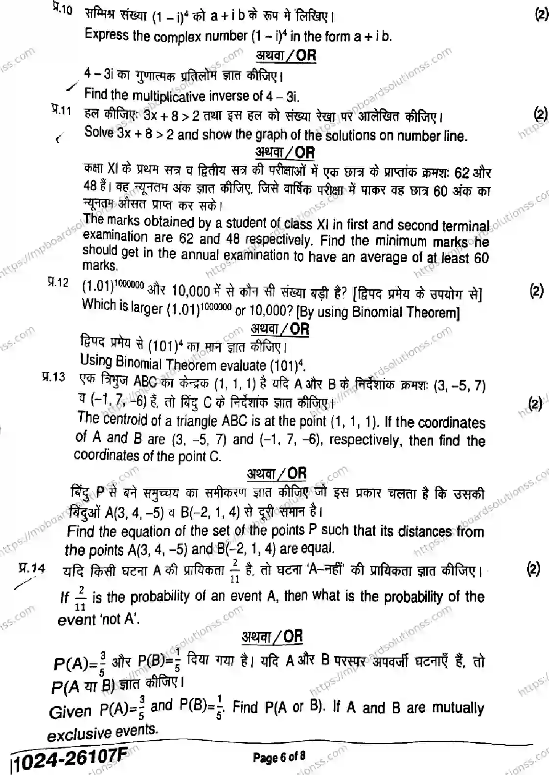 MP Board Class 11 Mathematics-337409 Final Paper 2026 Image 6